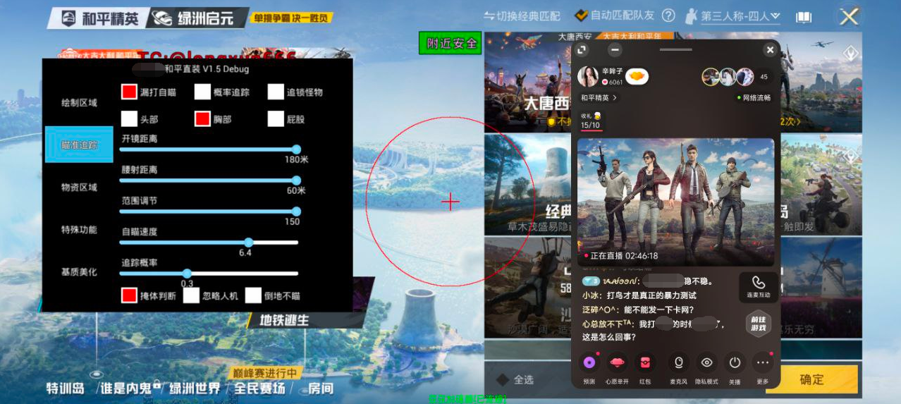 【神罚特别版】✅支持所有电脑系统，支持模拟器高清版。人物透视 锁死自瞄 射线方框 物资显示